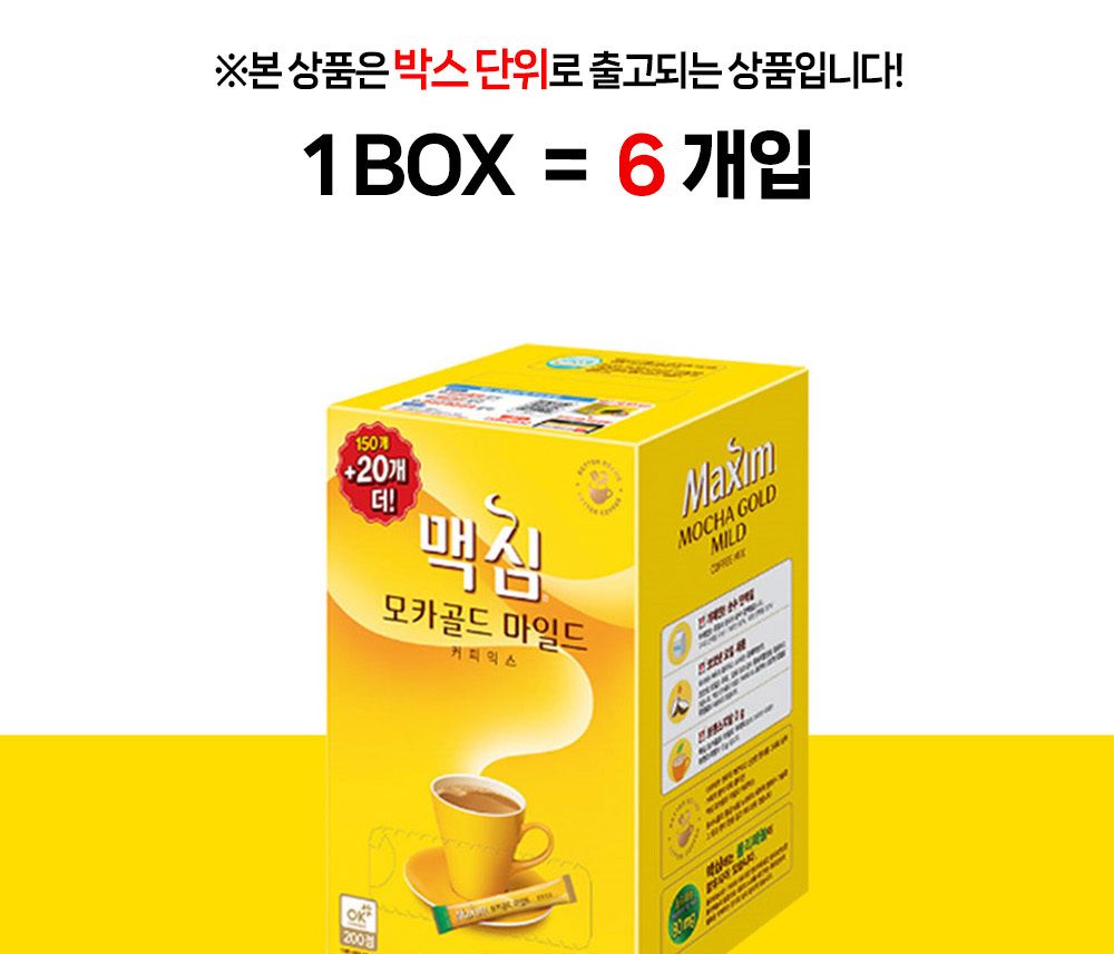 맥심 모카골드 마일드 커피믹스 150스틱 1BOX (6개입)/믹스/맥심믹스/커피믹스/일회용믹스/인스턴트커피/인