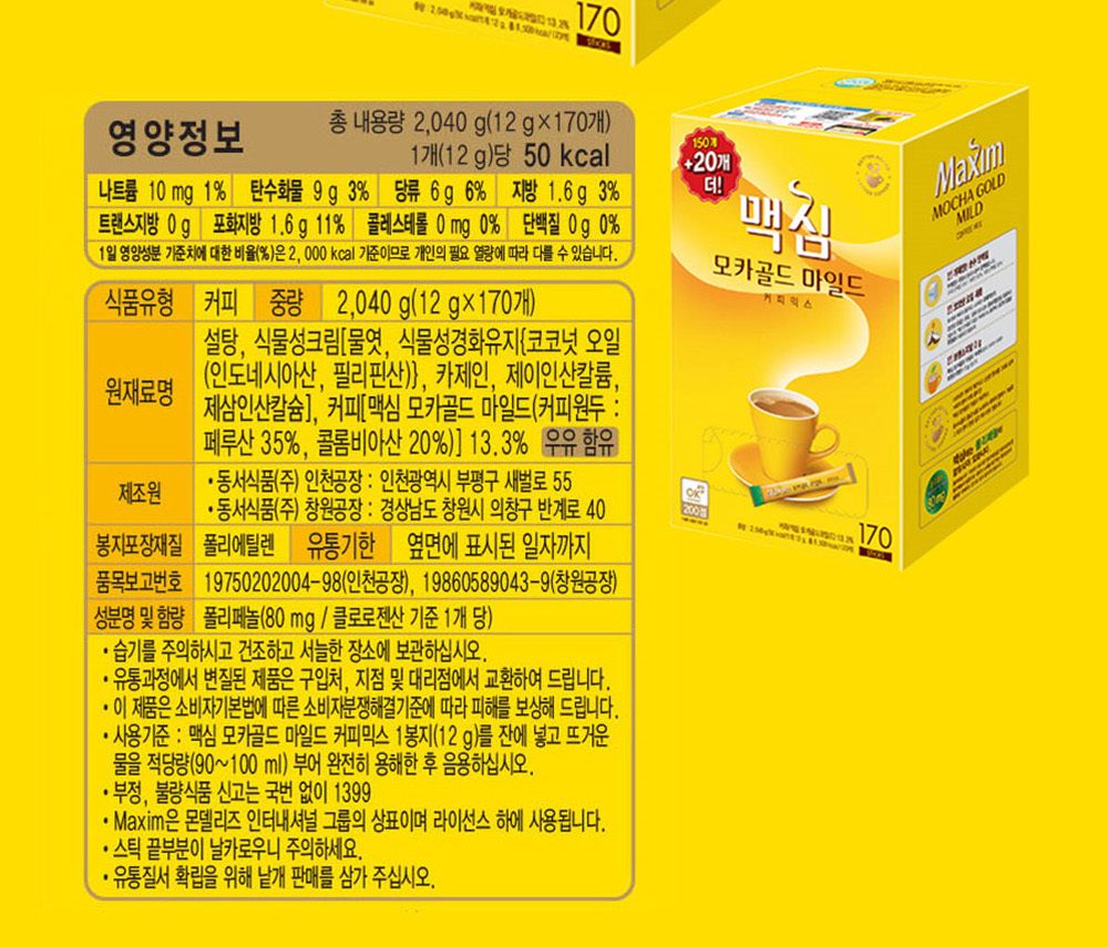맥심 모카골드 마일드 커피믹스 150스틱 1BOX (6개입)/믹스/맥심믹스/커피믹스/일회용믹스/인스턴트커피/인