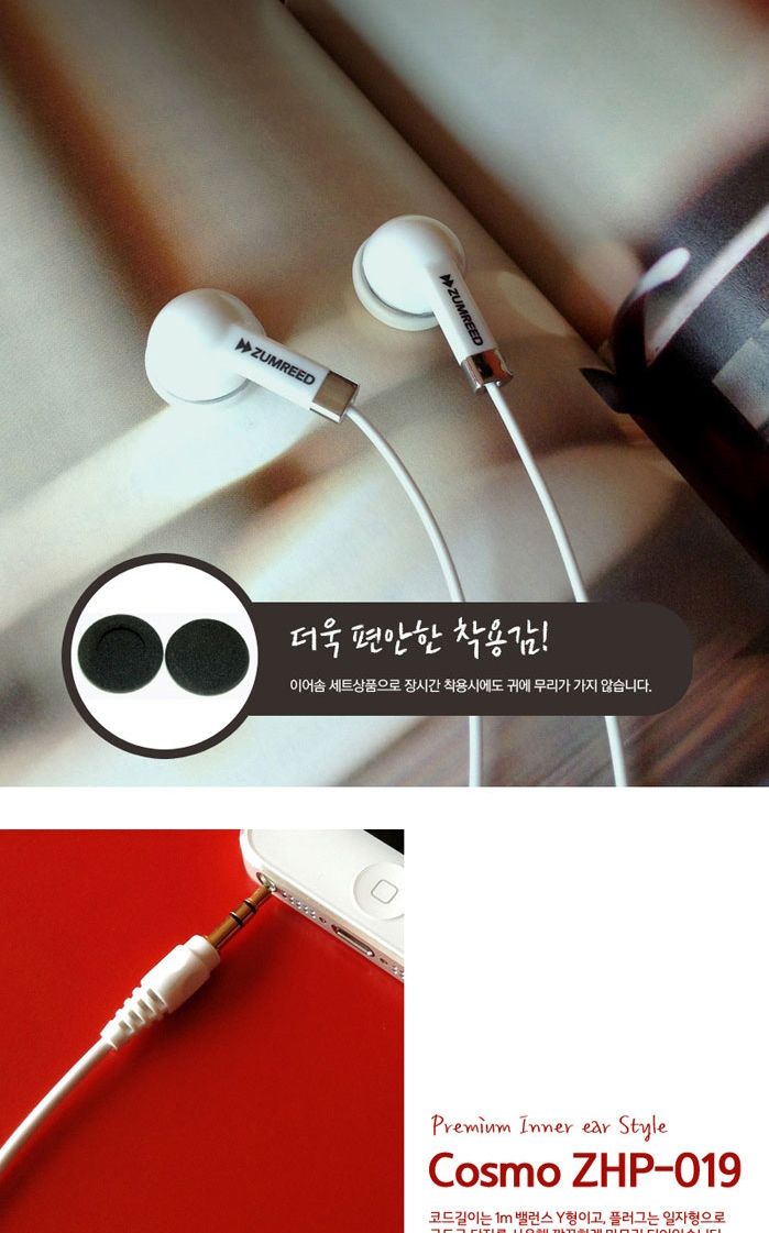 (화이트) 줌리드 이어폰 ZHP 019/이어폰/이어셋/통화이어셋/음향기기/스마트폰이어폰/핸드폰이어폰/MP3이어