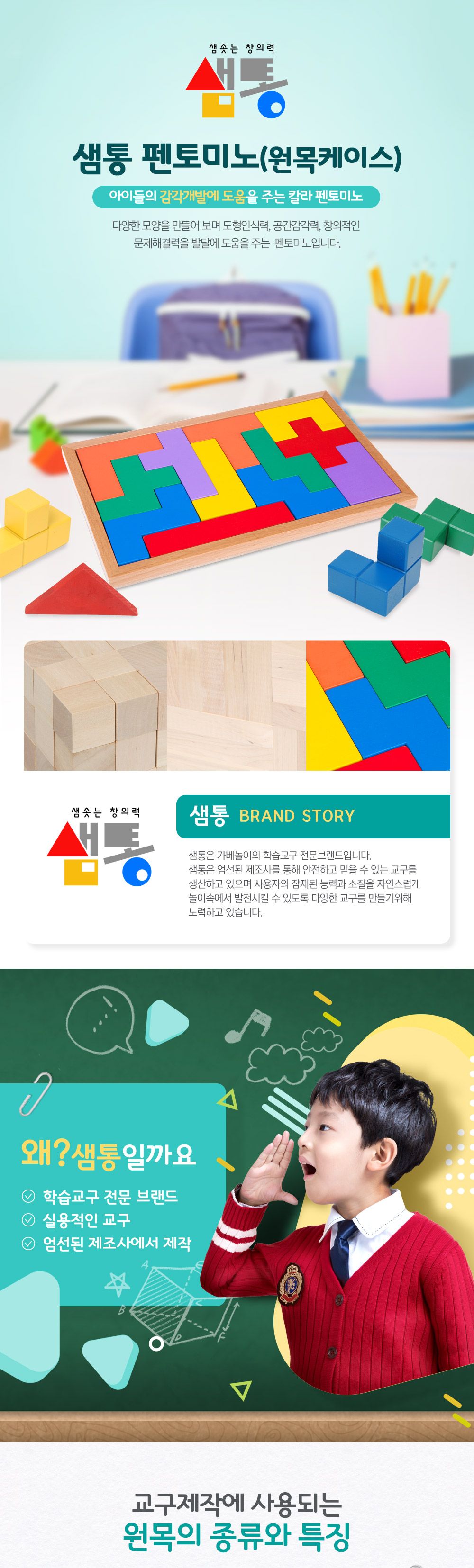 샘통 펜토미노(원목케이스)창의력 입체퍼즐 도형퍼즐