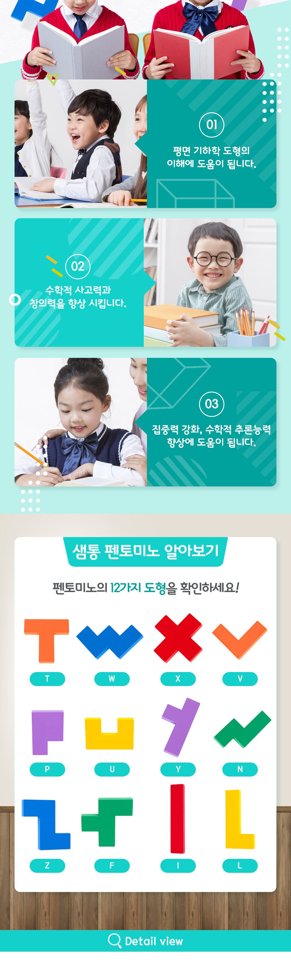 샘통 펜토미노(원목케이스)창의력 입체퍼즐 도형퍼즐