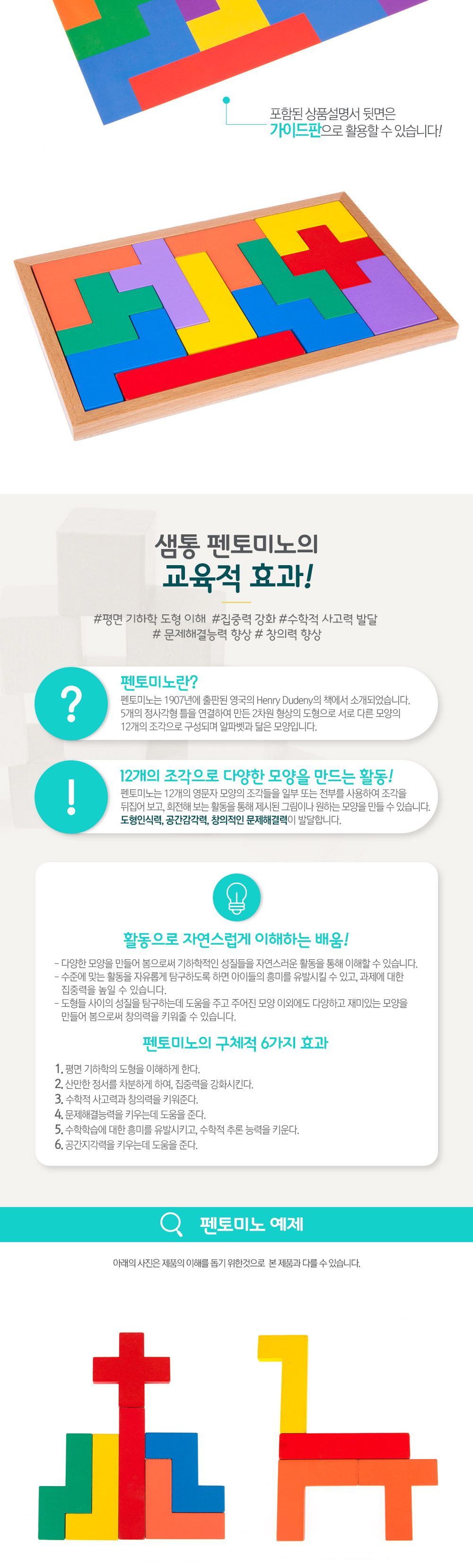샘통 펜토미노(원목케이스)창의력 입체퍼즐 도형퍼즐