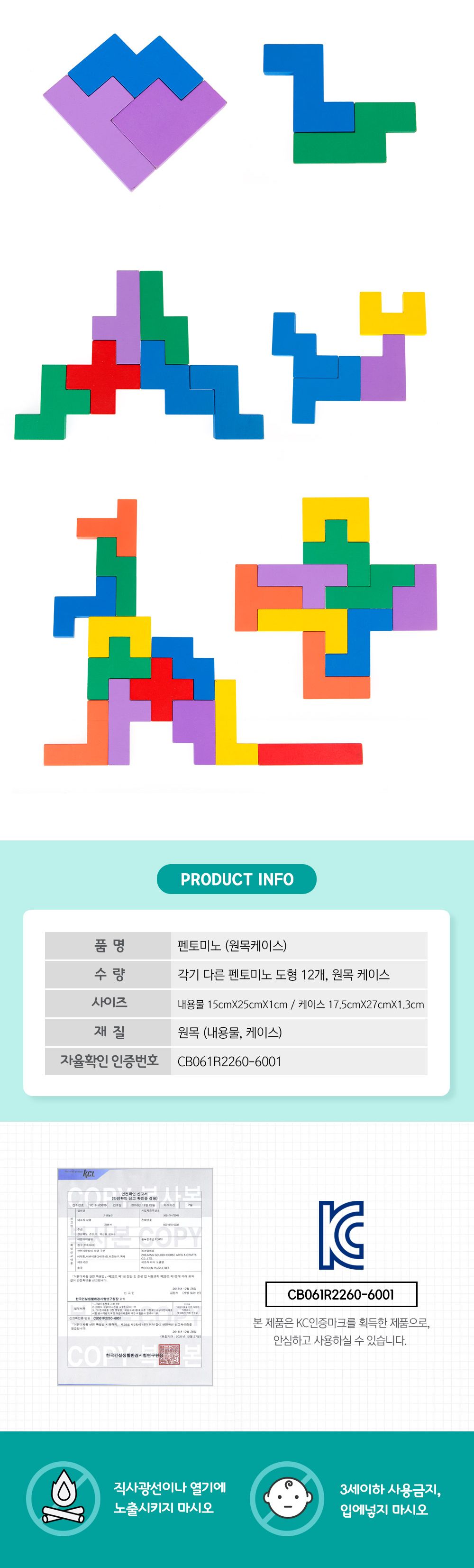 샘통 펜토미노(원목케이스)창의력 입체퍼즐 도형퍼즐