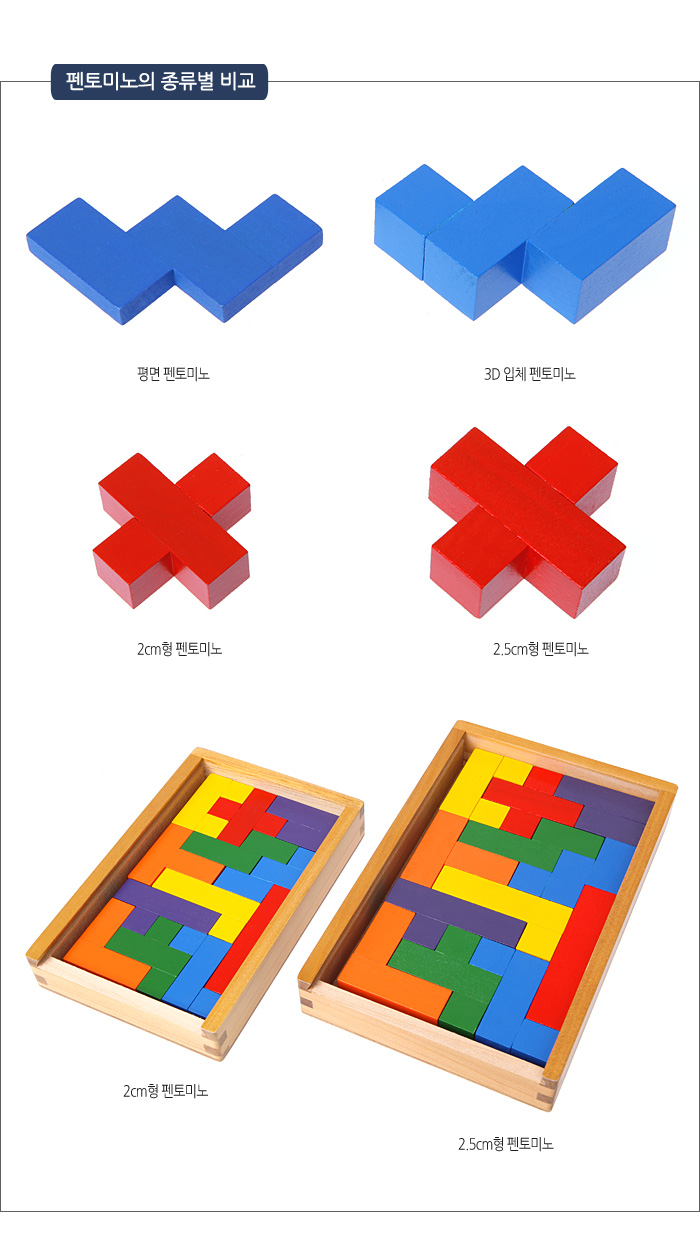샘통 펜토미노(원목케이스)창의력 입체퍼즐 도형퍼즐