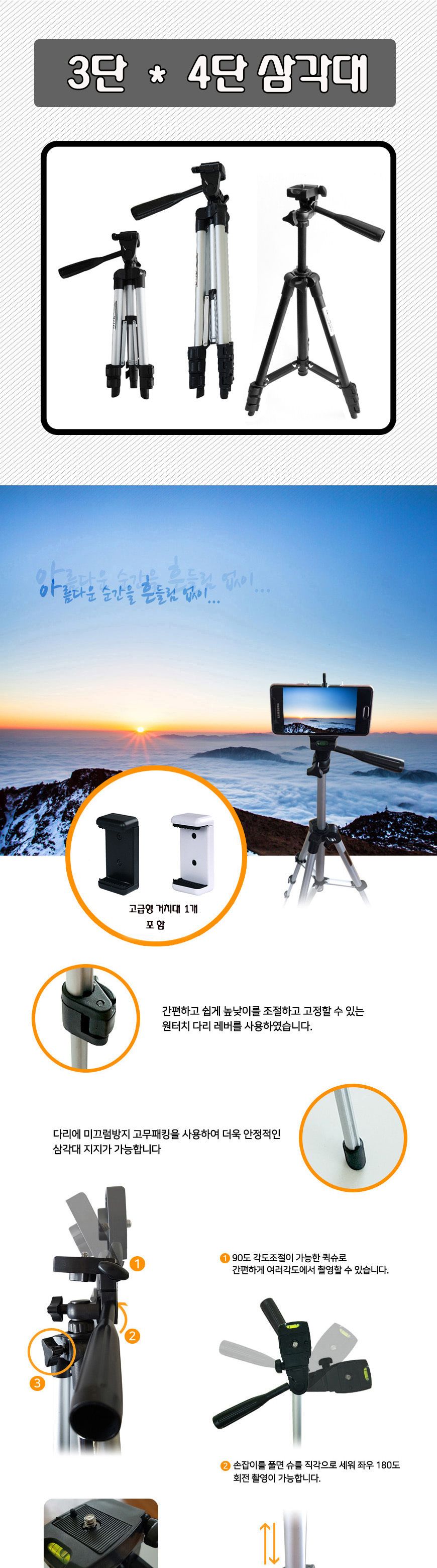 3단 4단 카메라삼각대 스마트폰삼각대 거치대/삼각대/스마트폰삼각대/휴대폰삼각대/폰삼각대/카메라삼각대/