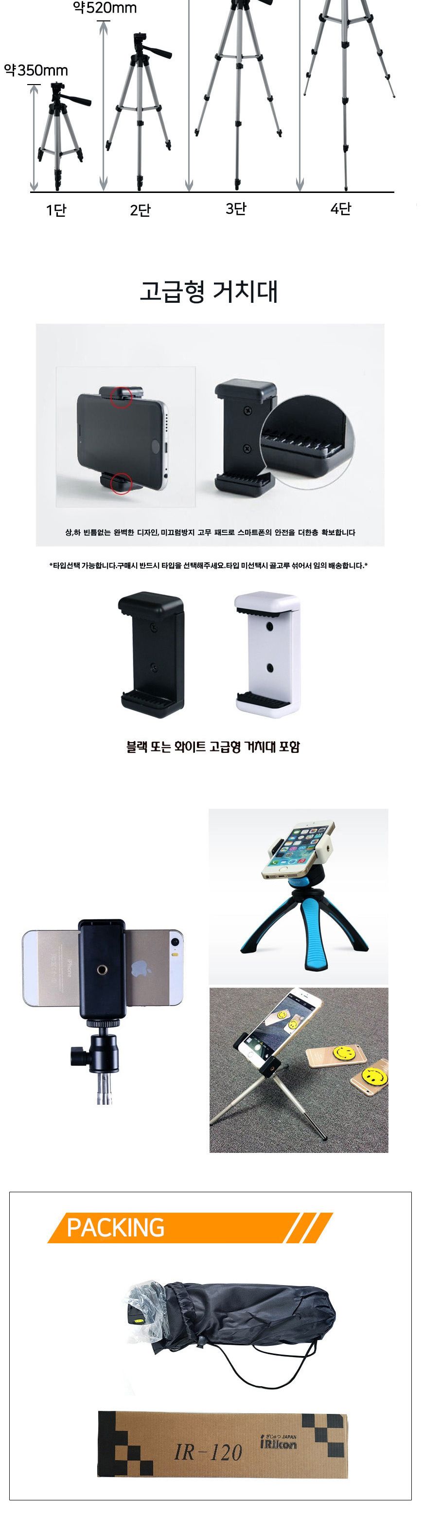 3단 4단 카메라삼각대 스마트폰삼각대 거치대/삼각대/스마트폰삼각대/휴대폰삼각대/폰삼각대/카메라삼각대/
