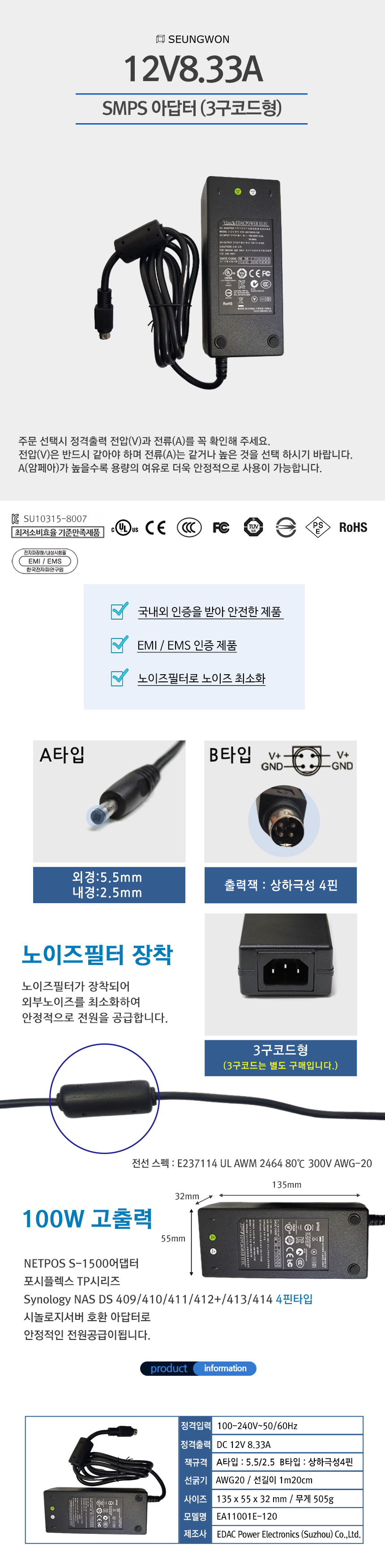 (12V8.33A-B타입4핀) 12V8.33A 상하극성 4핀 Synology호환 12V8.33A아답터/아답타/어댑터/모니터케이블/모