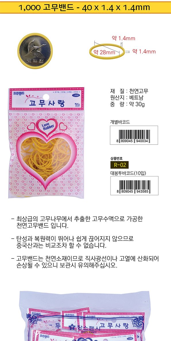 고무밴드 40X1.4mm 1000 고무줄 10개