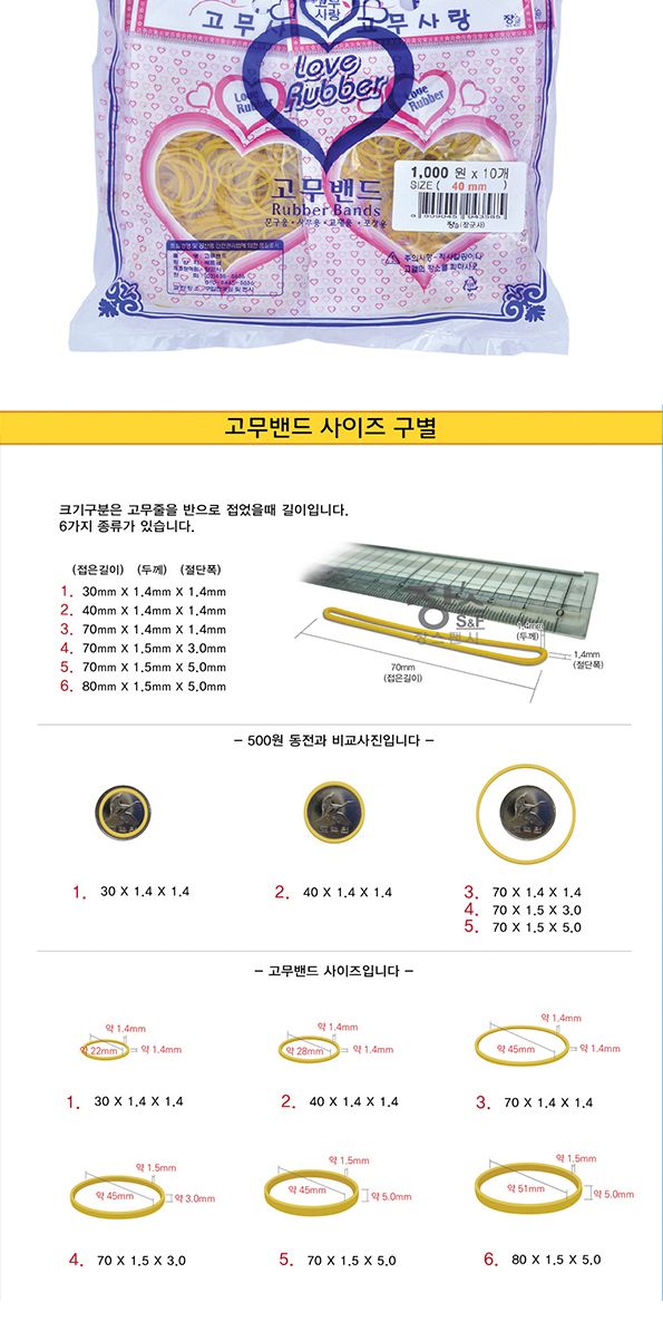 고무밴드 40X1.4mm 1000 고무줄 10개