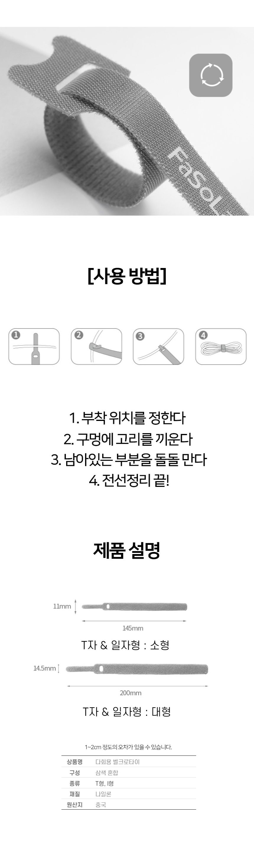 (T자형 대형(15EA)) 찍찍이 전선정리 케이블타이 15개 세트/전선고정클립/전선고정/랜선정리/케이블선정리/