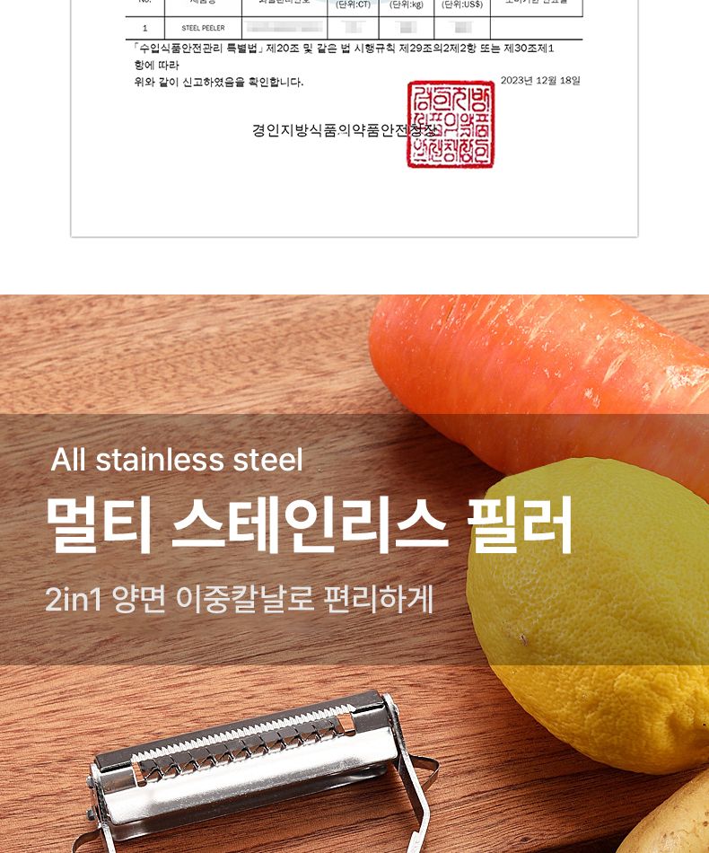 만능 올 스텐 필러 만능채칼 오이 당근채칼 파채칼/야채필러/감자칼/채칼/감자필러/스텐필러/당근채칼/다용