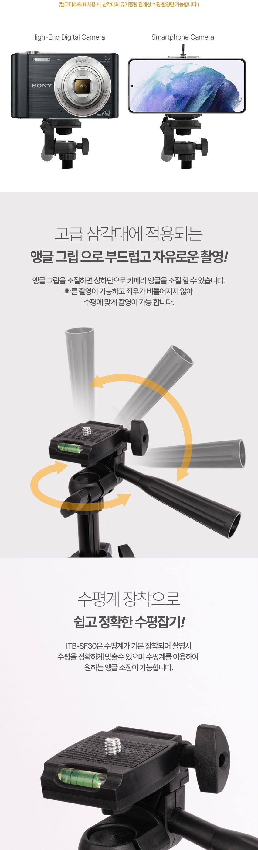 LAAON 카메라삼각대 ITB-SF30 4단접이 스마트폰 DSLR/삼각대/촬영삼각대/카메라용삼각대/셀카봉삼각대/휴대
