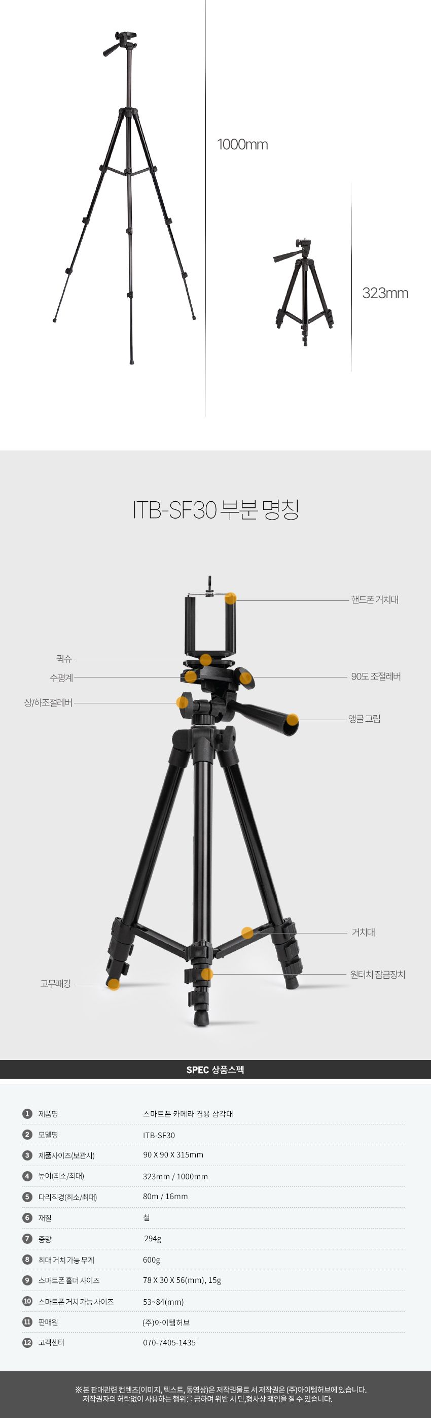 LAAON 카메라삼각대 ITB-SF30 4단접이 스마트폰 DSLR/삼각대/촬영삼각대/카메라용삼각대/셀카봉삼각대/휴대