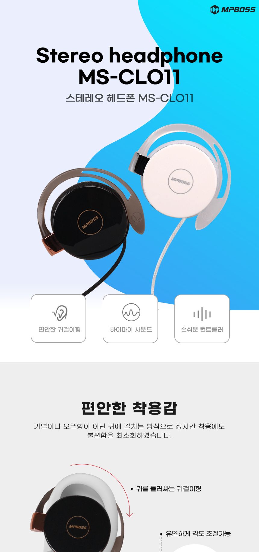 (블랙골드) 엠피보스 귀걸이형이어폰 MS-CLO11 볼륨조절 통화/이어폰/귀걸이이어폰/이어셋/걸이형이어폰/클