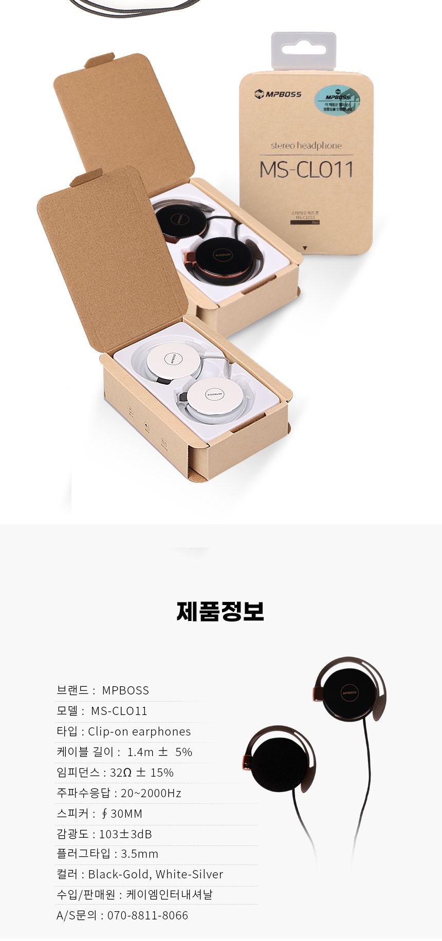 (블랙골드) 엠피보스 귀걸이형이어폰 MS-CLO11 볼륨조절 통화/이어폰/귀걸이이어폰/이어셋/걸이형이어폰/클