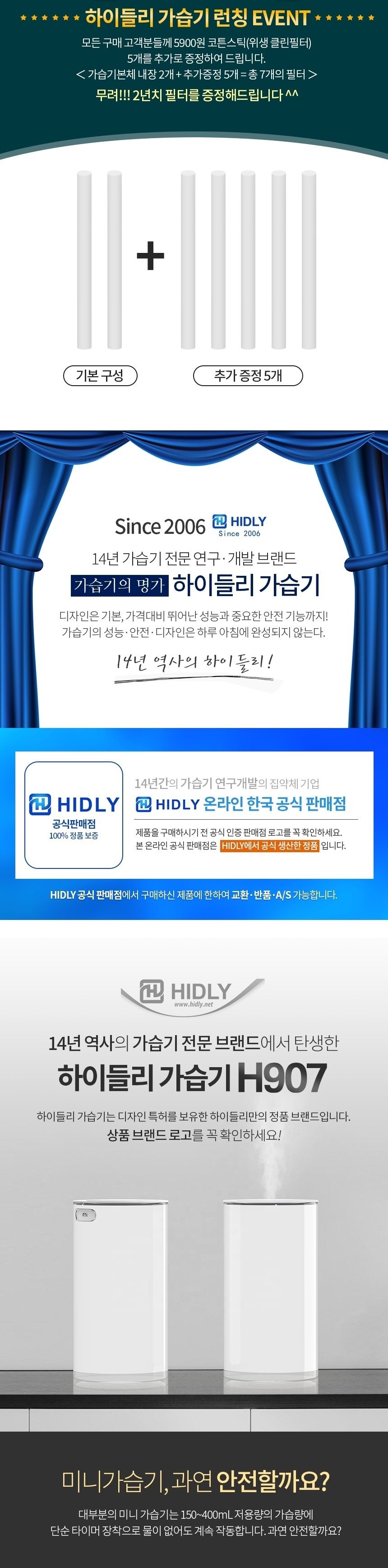 하이들리 가습기 필터7개 무료증정/가습기/미니가습기/USB가습기/필터가습기/소형가습기/차량가습기/자동차