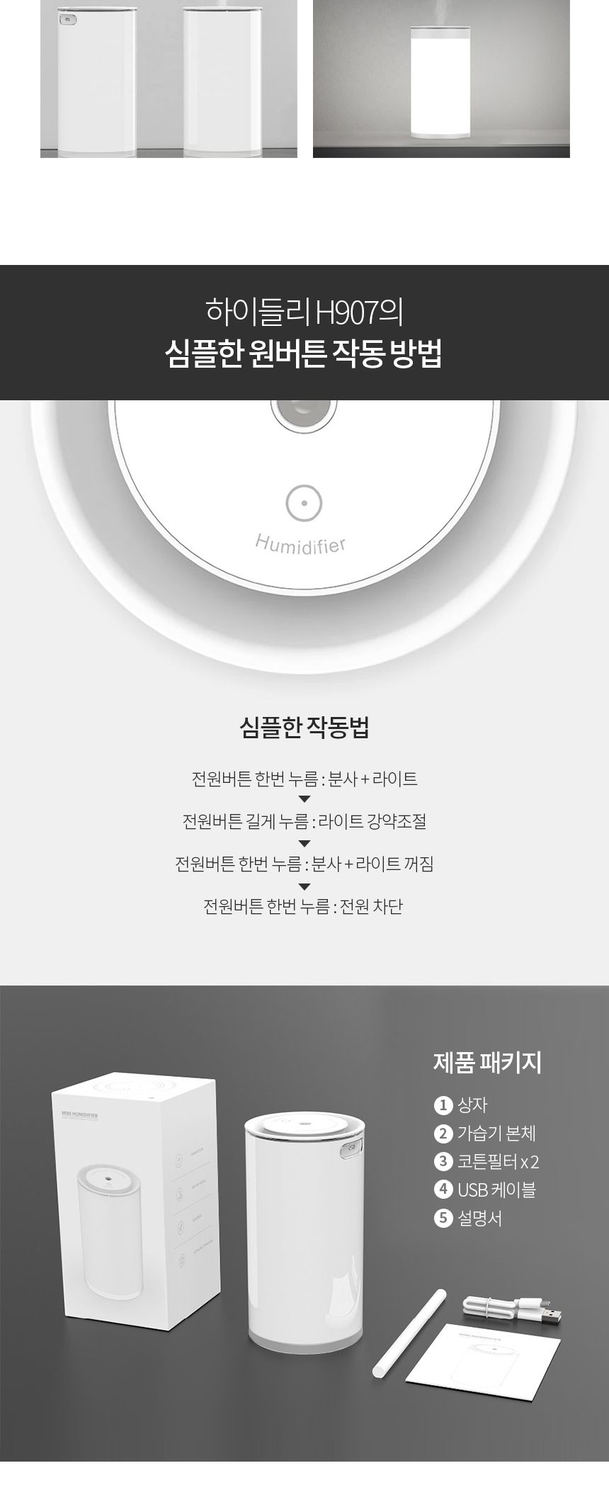 하이들리 가습기 필터7개 무료증정/가습기/미니가습기/USB가습기/필터가습기/소형가습기/차량가습기/자동차