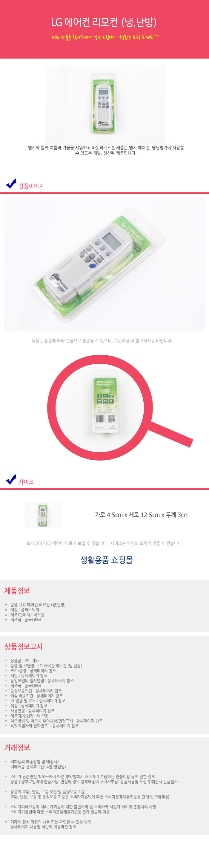 넥스템 LG 에어컨 리모컨/LG리모컨/엘지리모컨/에어콘리모컨/엘지리모콘/LG냉난방기리모콘/LG전자에어컨리