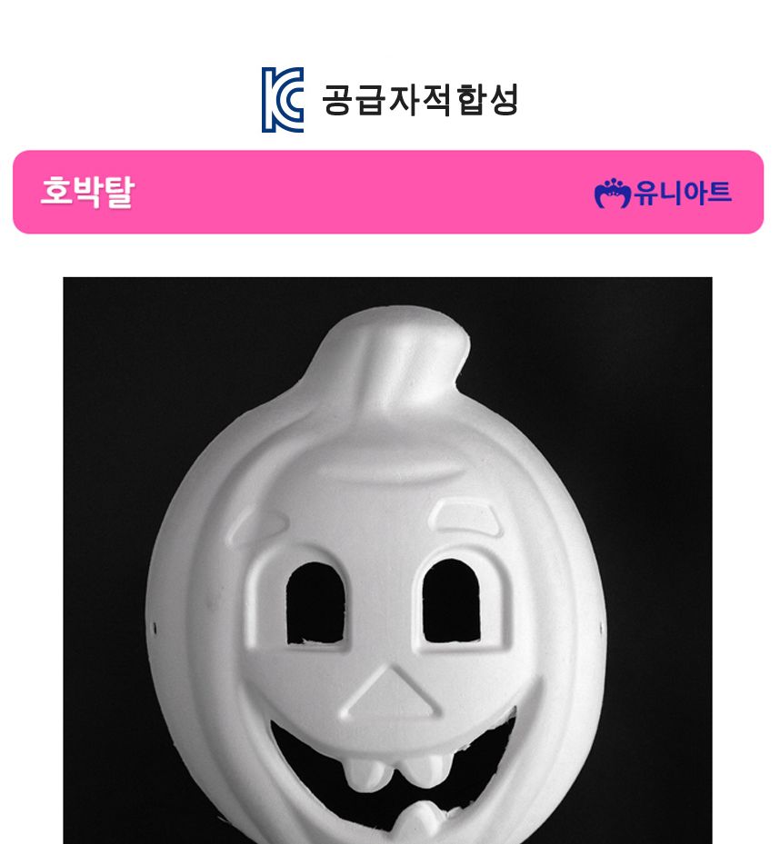 유니 종이탈 호박탈 5개/종이가면/얼굴가면/종이탈/파티가면/파티탈/하얀가면/코스프레/반가면/가면/채색가