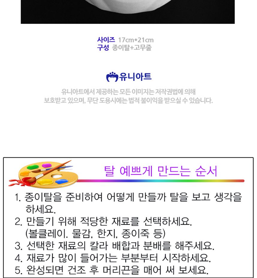유니 종이탈 호박탈 5개/종이가면/얼굴가면/종이탈/파티가면/파티탈/하얀가면/코스프레/반가면/가면/채색가