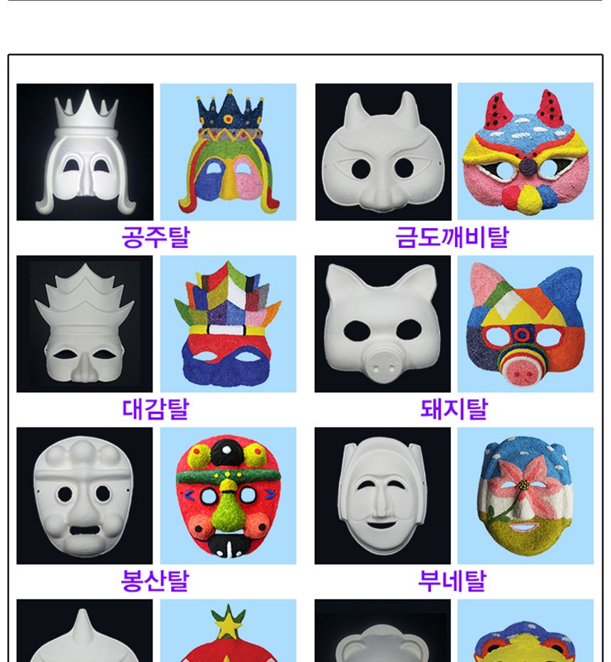 유니 종이탈 호박탈 5개/종이가면/얼굴가면/종이탈/파티가면/파티탈/하얀가면/코스프레/반가면/가면/채색가