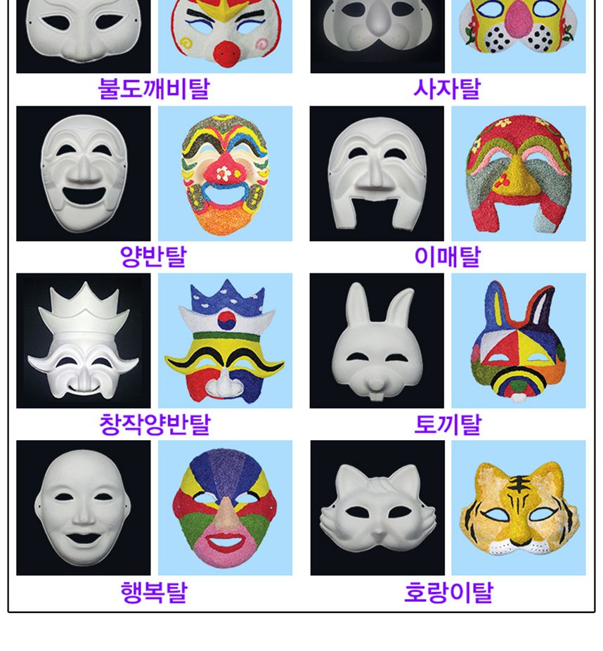 유니 종이탈 호박탈 5개/종이가면/얼굴가면/종이탈/파티가면/파티탈/하얀가면/코스프레/반가면/가면/채색가