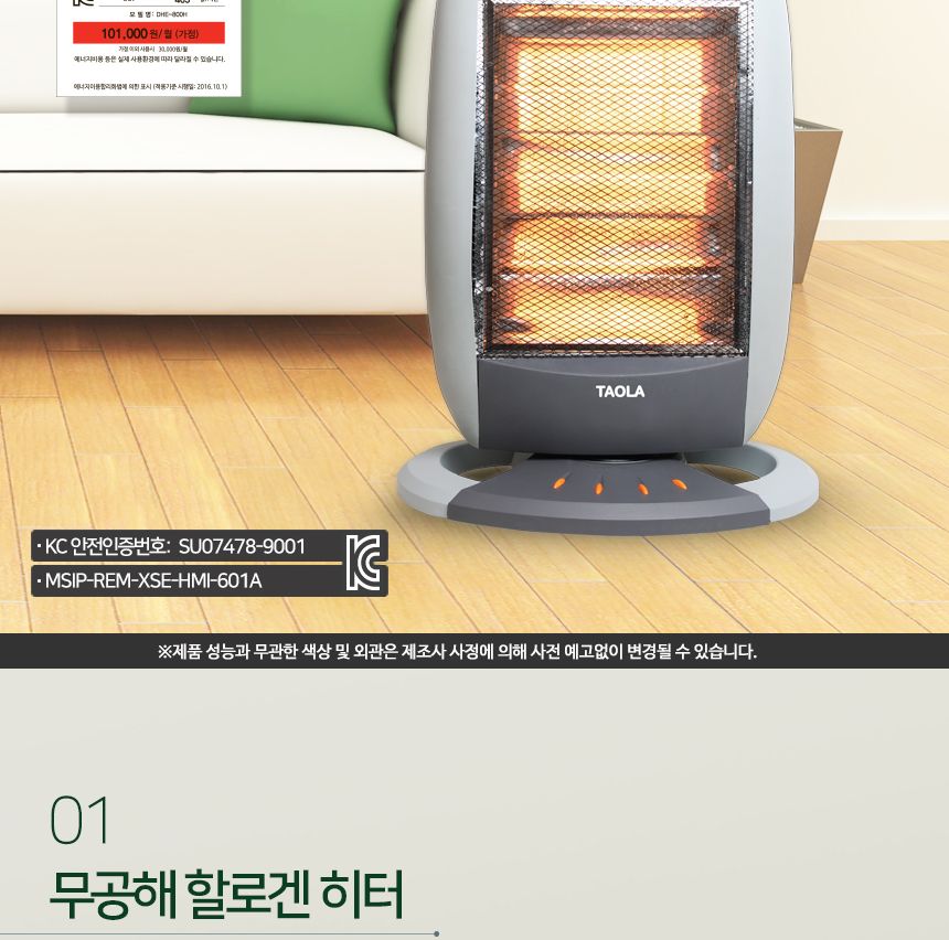 타올라 전기히터 DHE800H 할로겐 3단조절 좌우회전/히터/미니히터/발히터/발난로/스탠드발히터/풋난로/미니