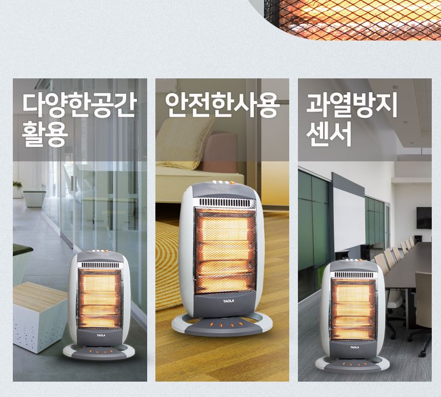 타올라 전기히터 DHE800H 할로겐 3단조절 좌우회전/히터/미니히터/발히터/발난로/스탠드발히터/풋난로/미니
