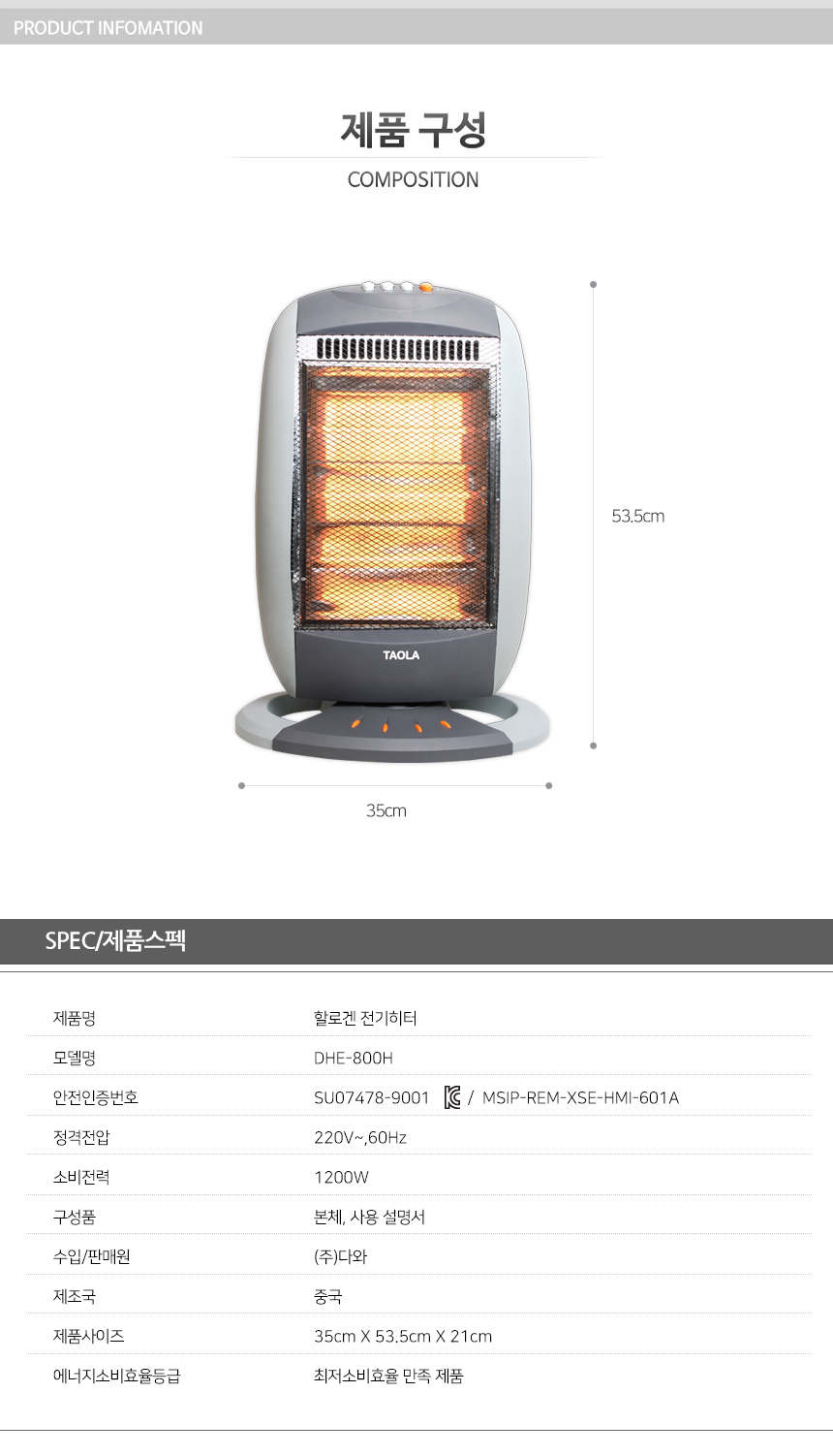 타올라 전기히터 DHE800H 할로겐 3단조절 좌우회전/히터/미니히터/발히터/발난로/스탠드발히터/풋난로/미니