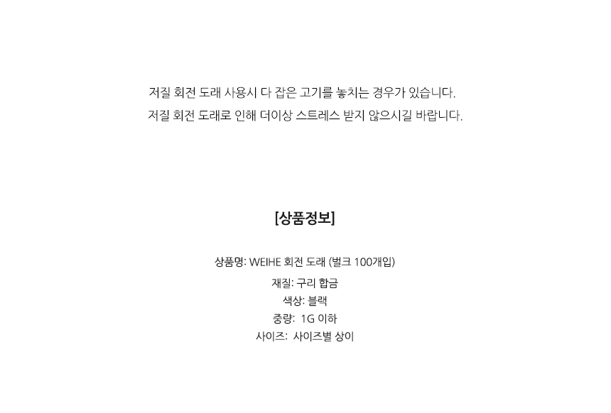 Weihe 회전 도래 100개/스위블회전도래/도래베어링/회전도래스위블/바다낚시도래/민물낚시회전도래/낚시도