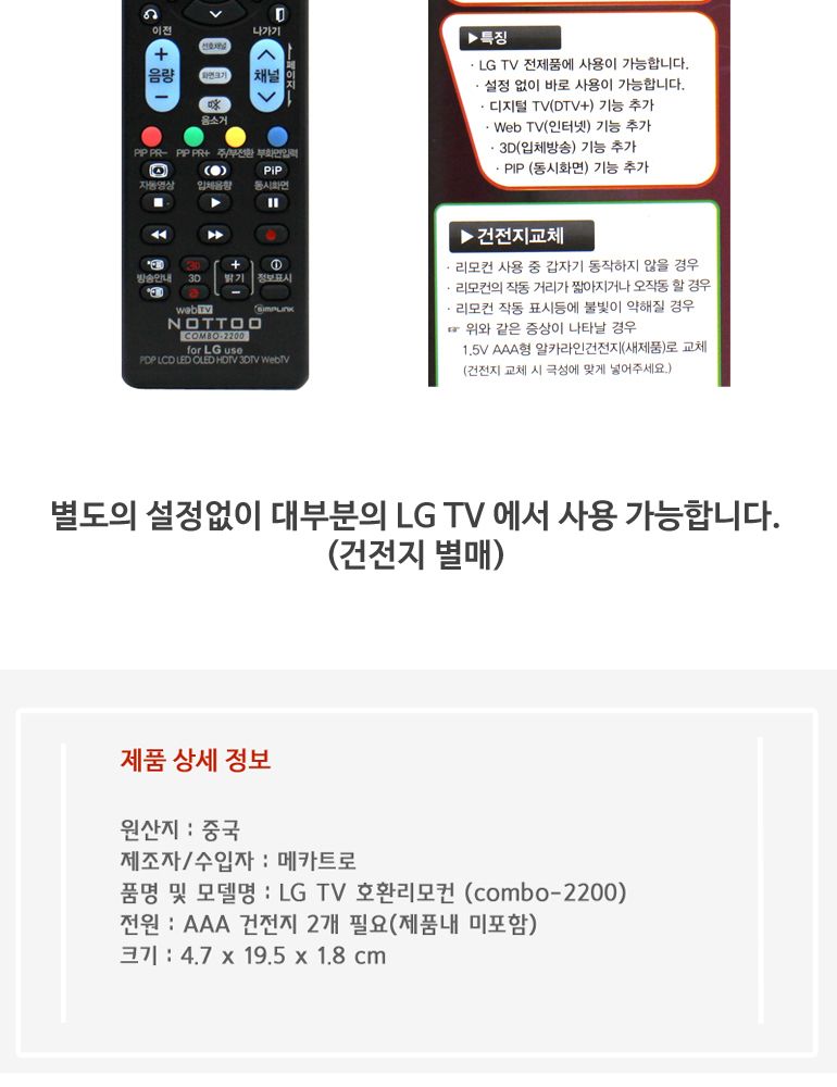 TV 호환리모콘 티비호환리모콘 - 무설정/만능리모컨/만능리모콘/리모컨/통합리모컨/TV리모컨/무선리모컨/가
