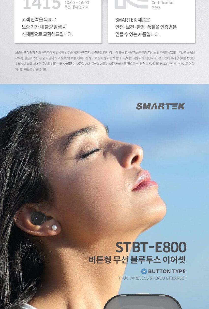스마텍 무선이어폰 STBT-E800 통화 음악 5.0/이어폰/무선이어폰/디자인이어폰/이어셋/무선이어셋/블루투스