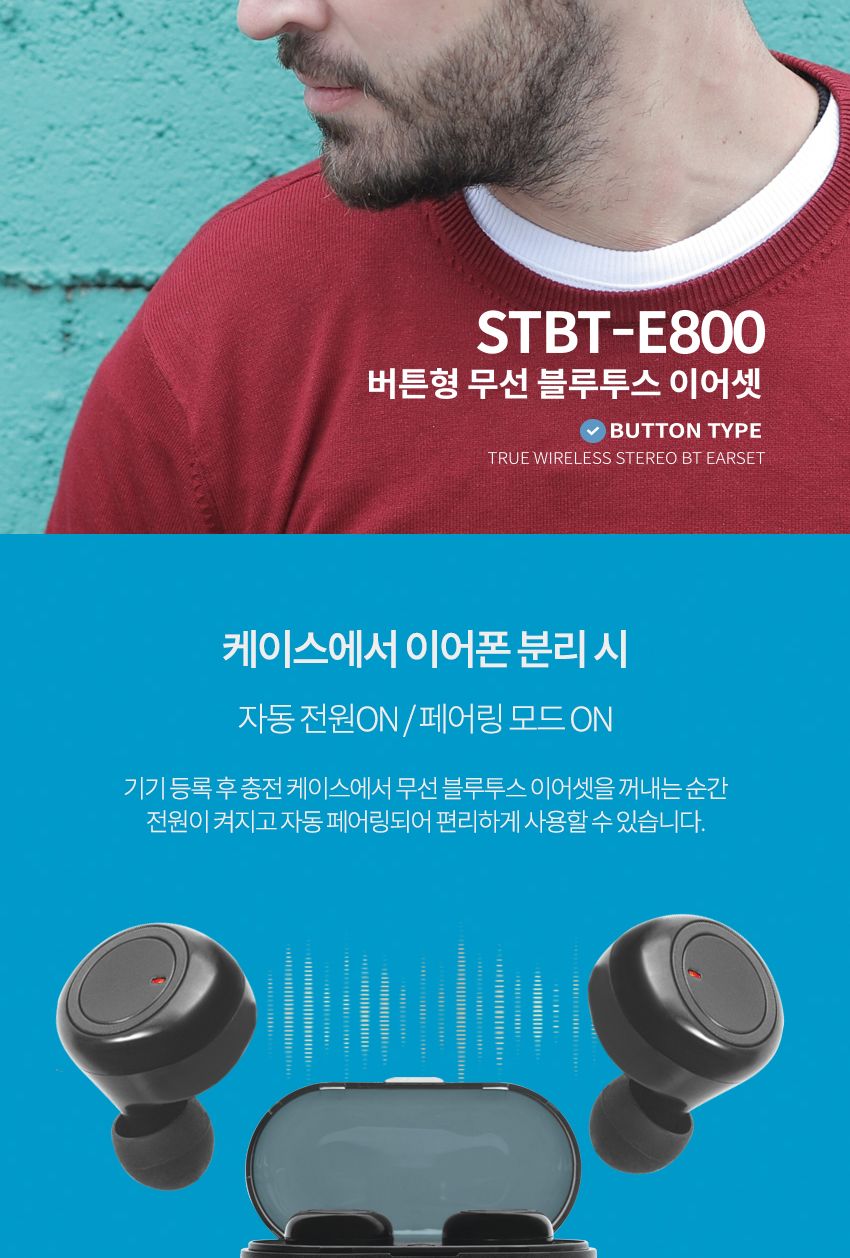스마텍 무선이어폰 STBT-E800 통화 음악 5.0/이어폰/무선이어폰/디자인이어폰/이어셋/무선이어셋/블루투스