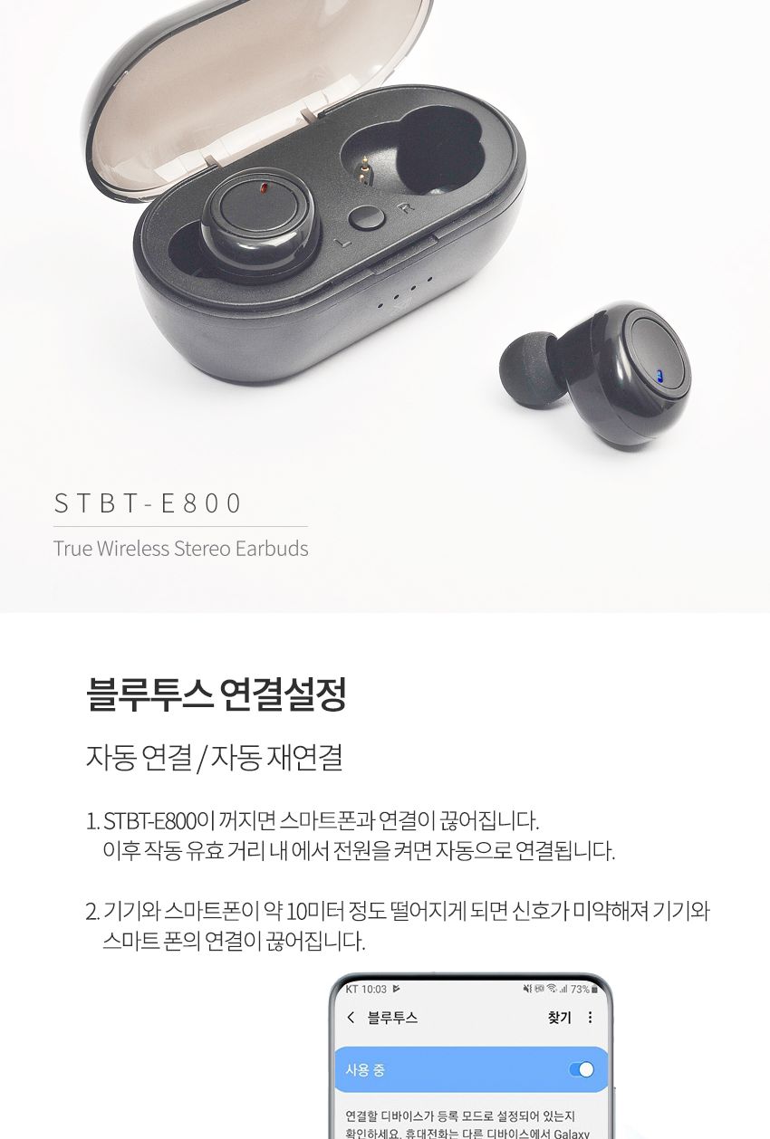 스마텍 무선이어폰 STBT-E800 통화 음악 5.0/이어폰/무선이어폰/디자인이어폰/이어셋/무선이어셋/블루투스