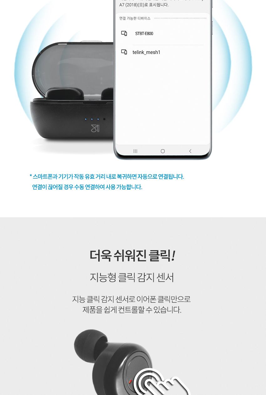 스마텍 무선이어폰 STBT-E800 통화 음악 5.0/이어폰/무선이어폰/디자인이어폰/이어셋/무선이어셋/블루투스