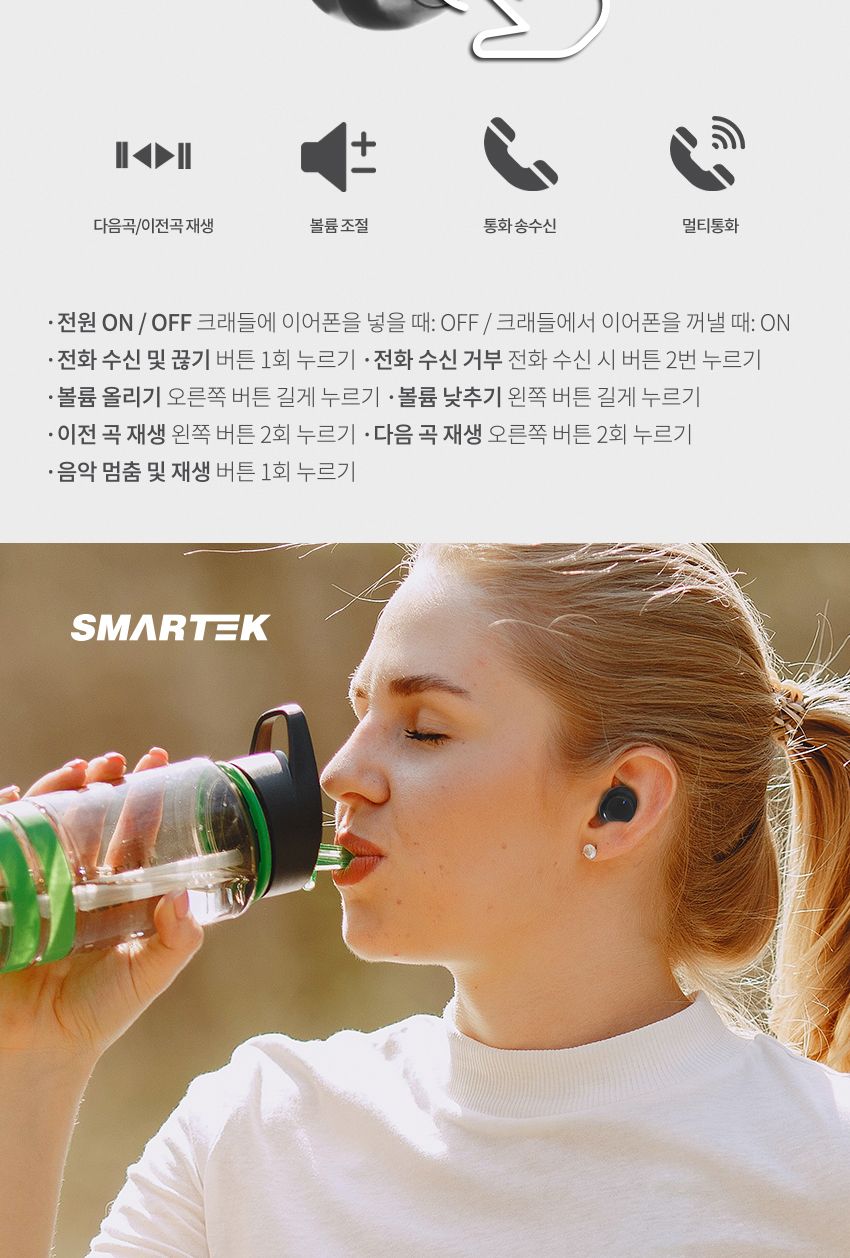 스마텍 무선이어폰 STBT-E800 통화 음악 5.0/이어폰/무선이어폰/디자인이어폰/이어셋/무선이어셋/블루투스