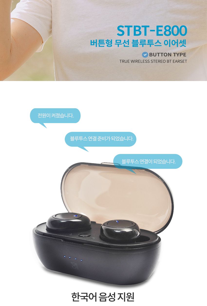 스마텍 무선이어폰 STBT-E800 통화 음악 5.0/이어폰/무선이어폰/디자인이어폰/이어셋/무선이어셋/블루투스