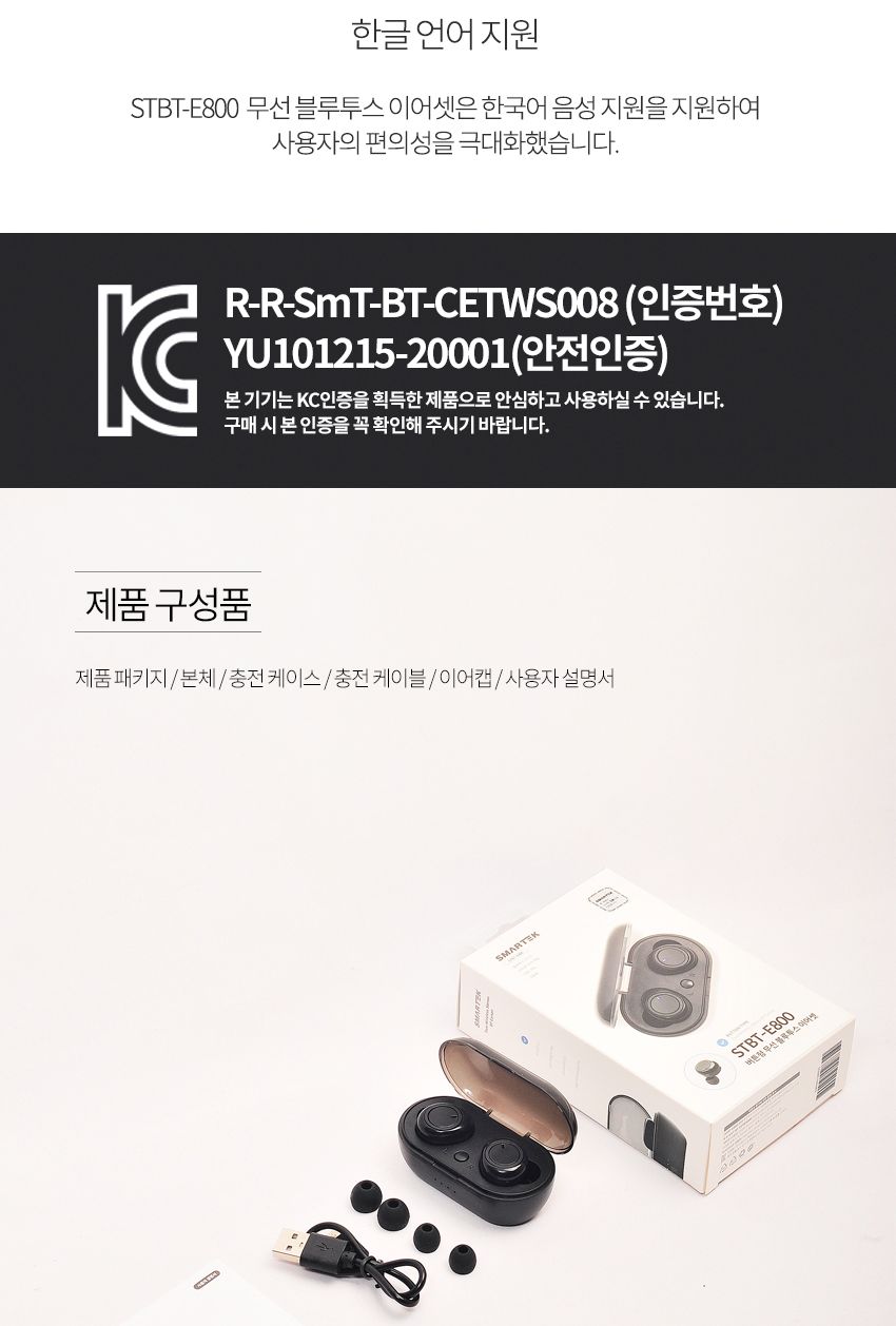 스마텍 무선이어폰 STBT-E800 통화 음악 5.0/이어폰/무선이어폰/디자인이어폰/이어셋/무선이어셋/블루투스