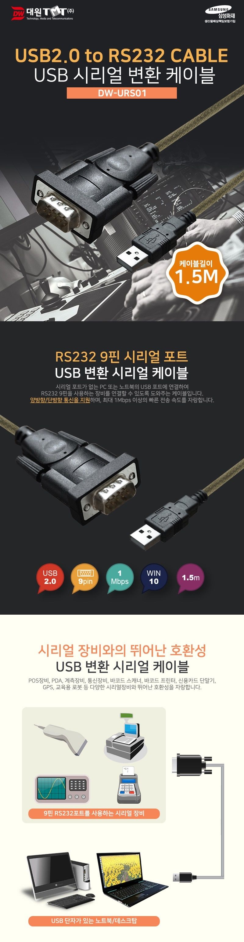 USB 2 to RS232 변환케이블 1.5M DW-URS01/케이블/시리얼케이블/씨리얼케이블/네트워크선/네트워크장비/네