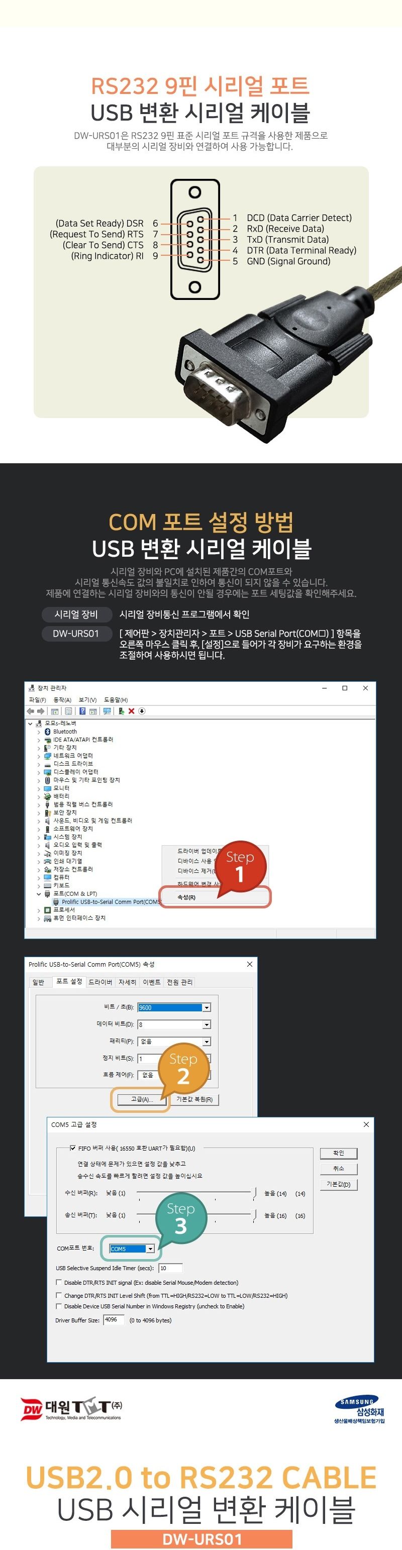 USB 2 to RS232 변환케이블 1.5M DW-URS01/케이블/시리얼케이블/씨리얼케이블/네트워크선/네트워크장비/네