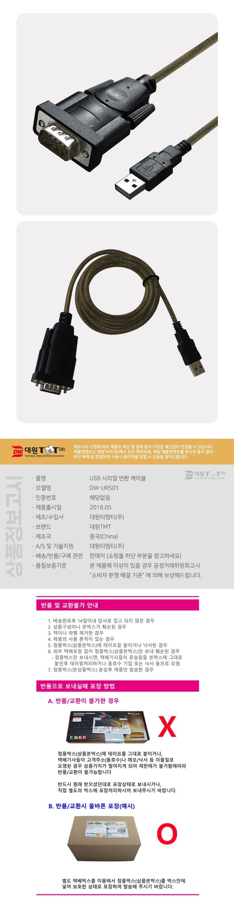 USB 2 to RS232 변환케이블 1.5M DW-URS01/케이블/시리얼케이블/씨리얼케이블/네트워크선/네트워크장비/네