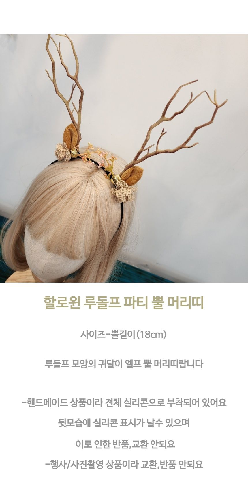 할로윈 파티 소품 크리스마스 루돌프 머리띠 파티머리띠 할로윈 할로윈데이 할로윈파티 파자마파티 크리스마스파티 연극의상 축제의상 파티머리띠 할로윈 할로윈데이 할로윈파티 파자마파티 크리스마스