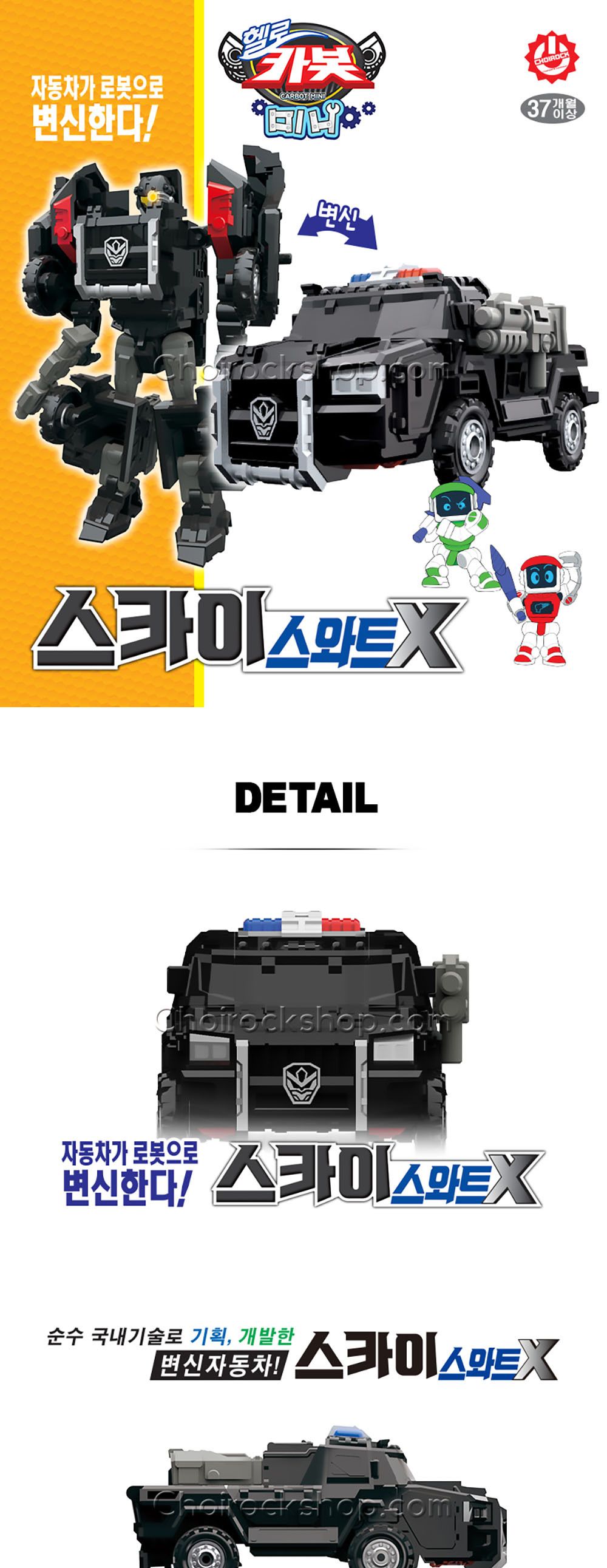 헬로카봇 미니 스카이스와트X 로봇 자동차 장난감/크리스마스선물/로보트/변신로보트/자동차장난감/변신로