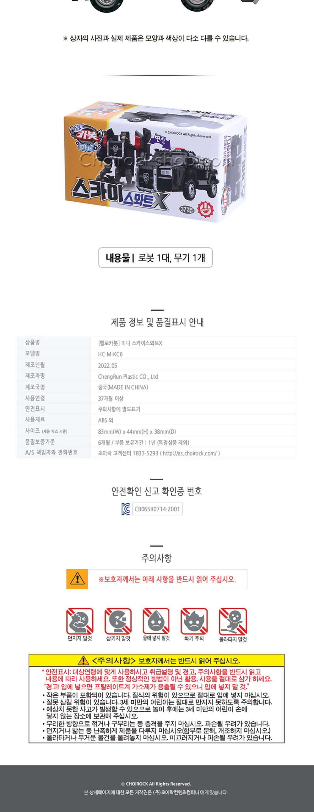 헬로카봇 미니 스카이스와트X 로봇 자동차 장난감/크리스마스선물/로보트/변신로보트/자동차장난감/변신로