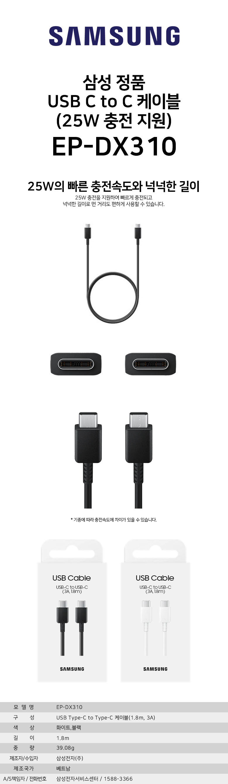 삼성 정품 CTOC 3A 25W 초고속 충전 케이블 1PAC 1.8m/케이블/충전케이블/고속충전케이블/C타입케이블/C형