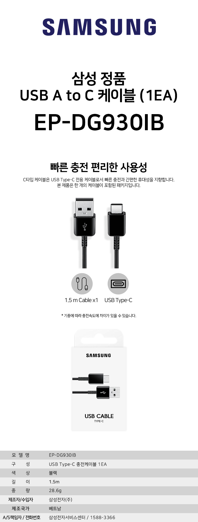 삼성 정품 USB C타입 고속충전 케이블 1PAC 1.5m/케이블/충전케이블/고속충전케이블/C타입케이블/C형케이블