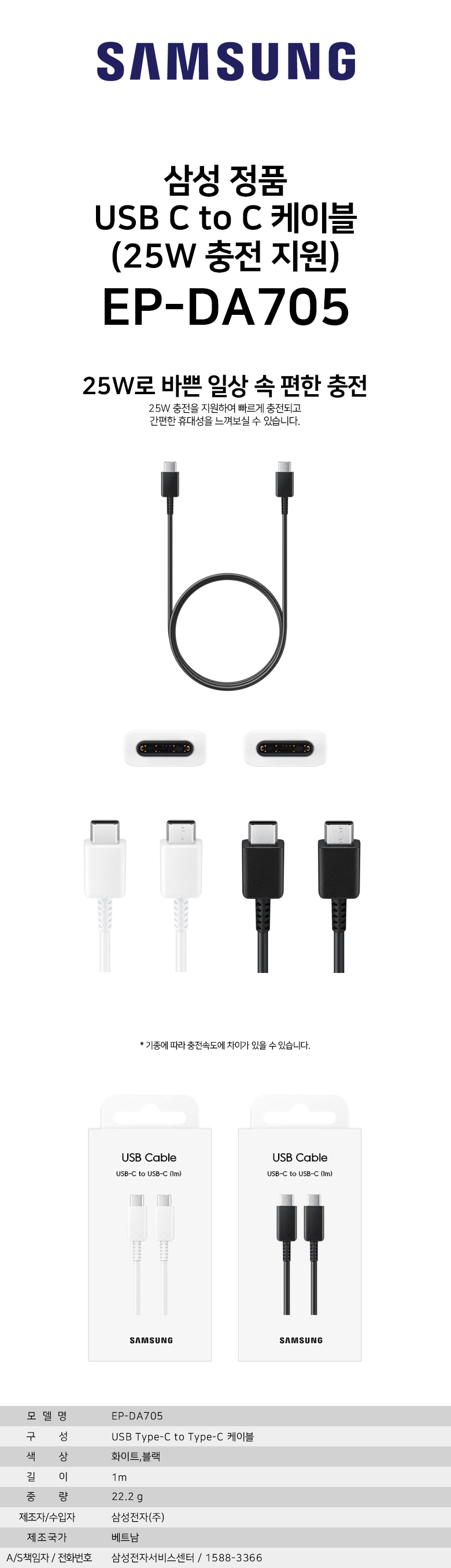 삼성 정품 CTOC 3A 25W 초고속 충전 케이블 1PAC 1m/케이블/충전케이블/고속충전케이블/C타입케이블/C형케
