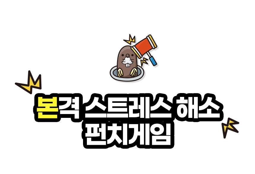오키오 팡팡 두더지 게임/오키오/마이리틀펫/게임기/게임/미니게임/미니휴대용게임/휴대용게임기/오키오게