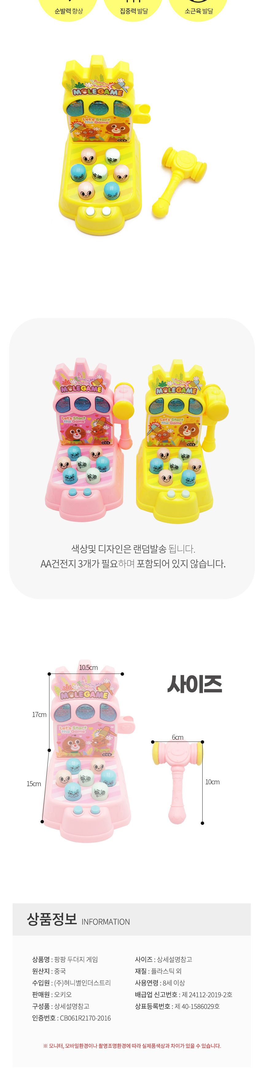 오키오 팡팡 두더지 게임/오키오/마이리틀펫/게임기/게임/미니게임/미니휴대용게임/휴대용게임기/오키오게