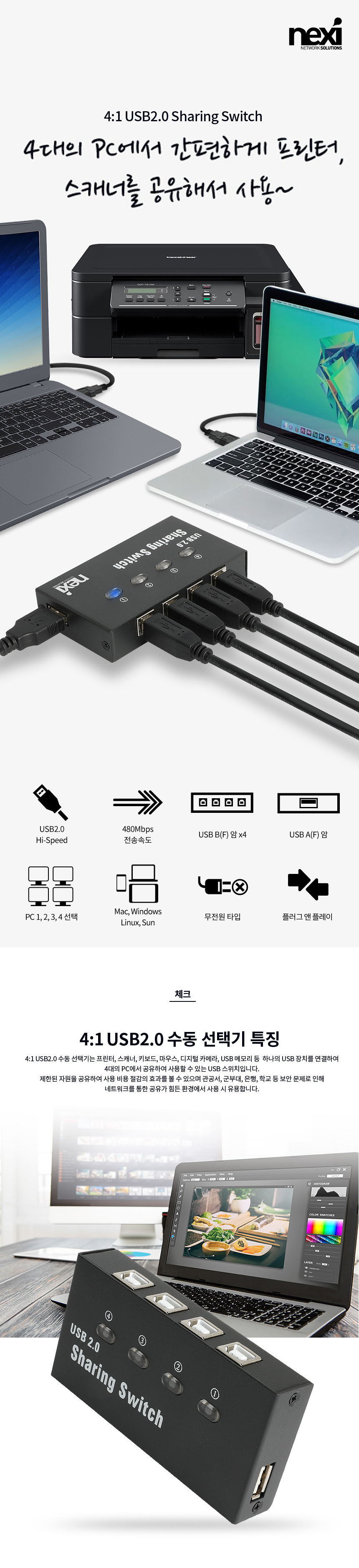 4대의 PC에 프린터 연결 USB2.0 공유기 스캐너 선택기/프린터연결/스캐너연결/스캐너선택기/가정용공유기/